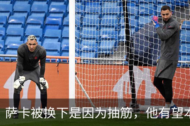 萨卡被换下是因为抽筋，他有望本周完全恢复