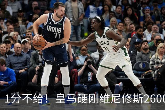 1分不给！皇马硬刚维尼修斯2600万要价，阿森纳成最后救星？